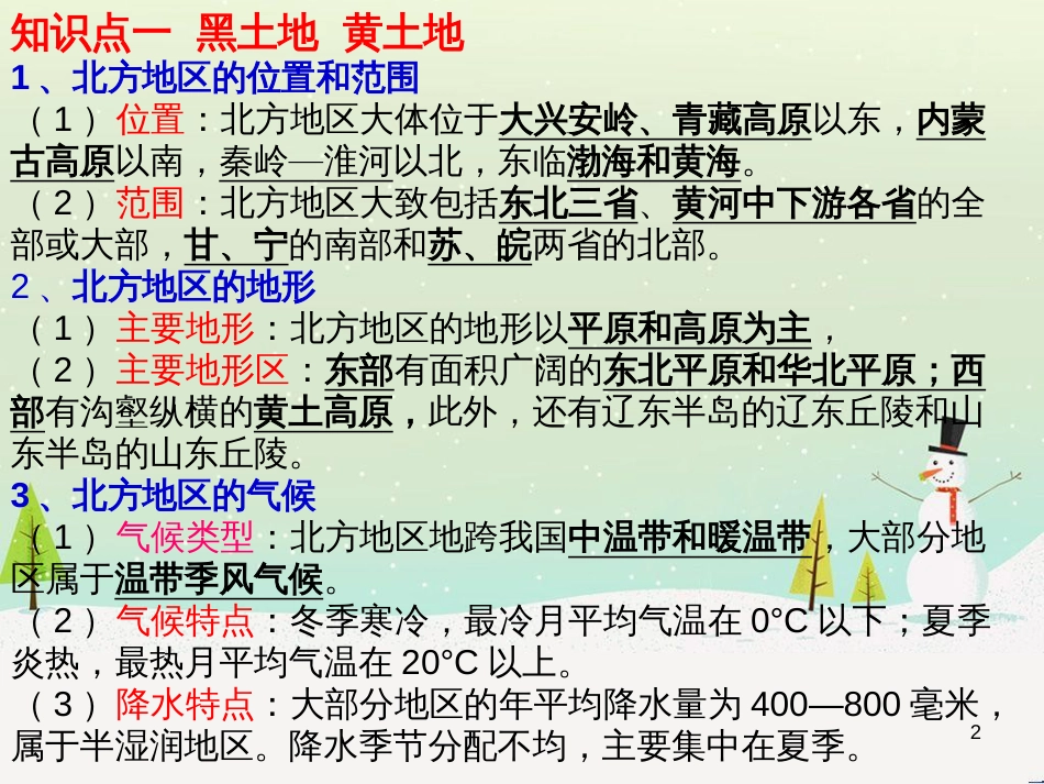 八年级地理下册 第六章 第一节 自然特征与农业课件 （新版）新人教版_第2页