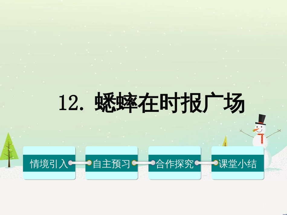 八年级生物下册 13.1 生物的分类课件1 北京版 (767)_第1页