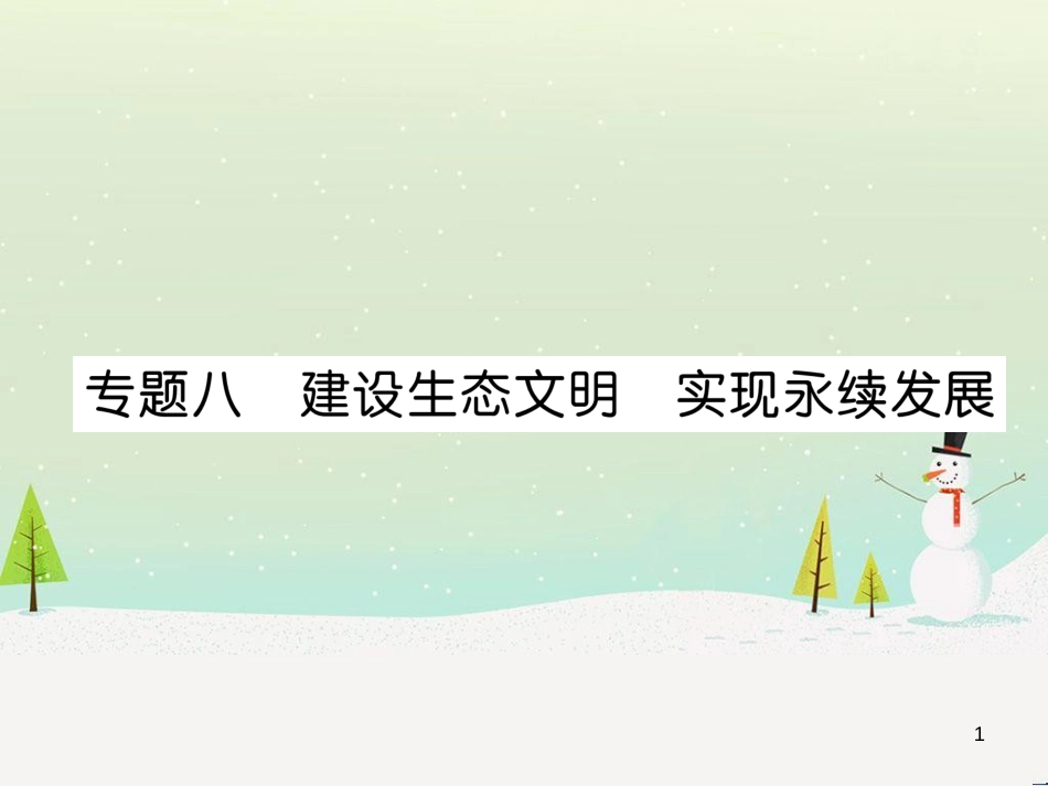 高考地理 技法点拨——气候 1 (3)_第1页