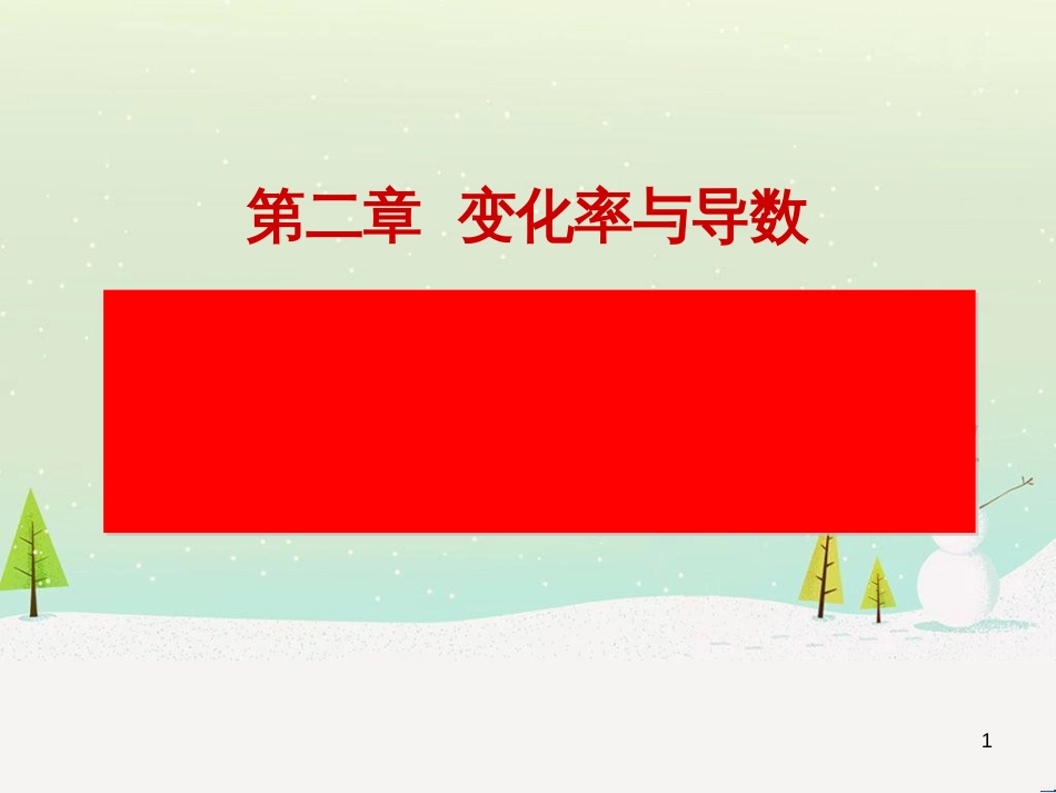 八年级物理上册 1.3《活动降落伞比赛》课件 （新版）教科版 (1912)_第1页