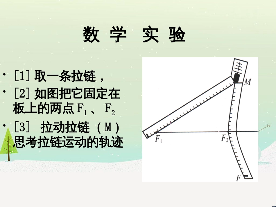 八年级物理上册 1.3《活动降落伞比赛》课件 （新版）教科版 (1564)_第2页