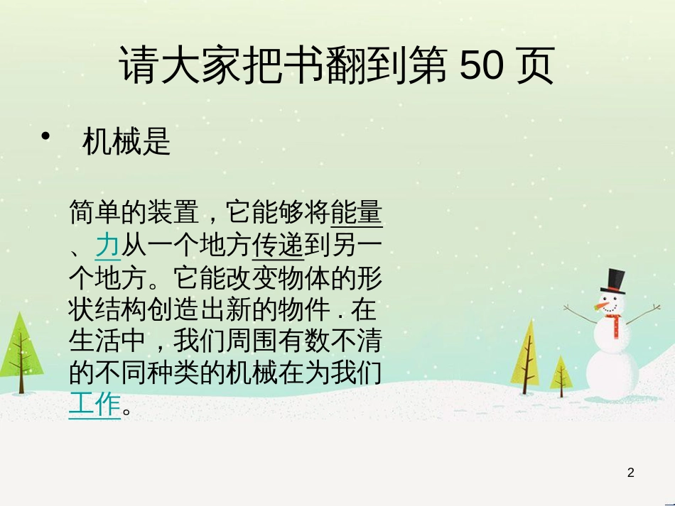 八年级生物下册 13.1 生物的分类课件1 北京版 (440)_第2页