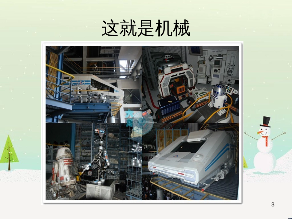 八年级生物下册 13.1 生物的分类课件1 北京版 (440)_第3页