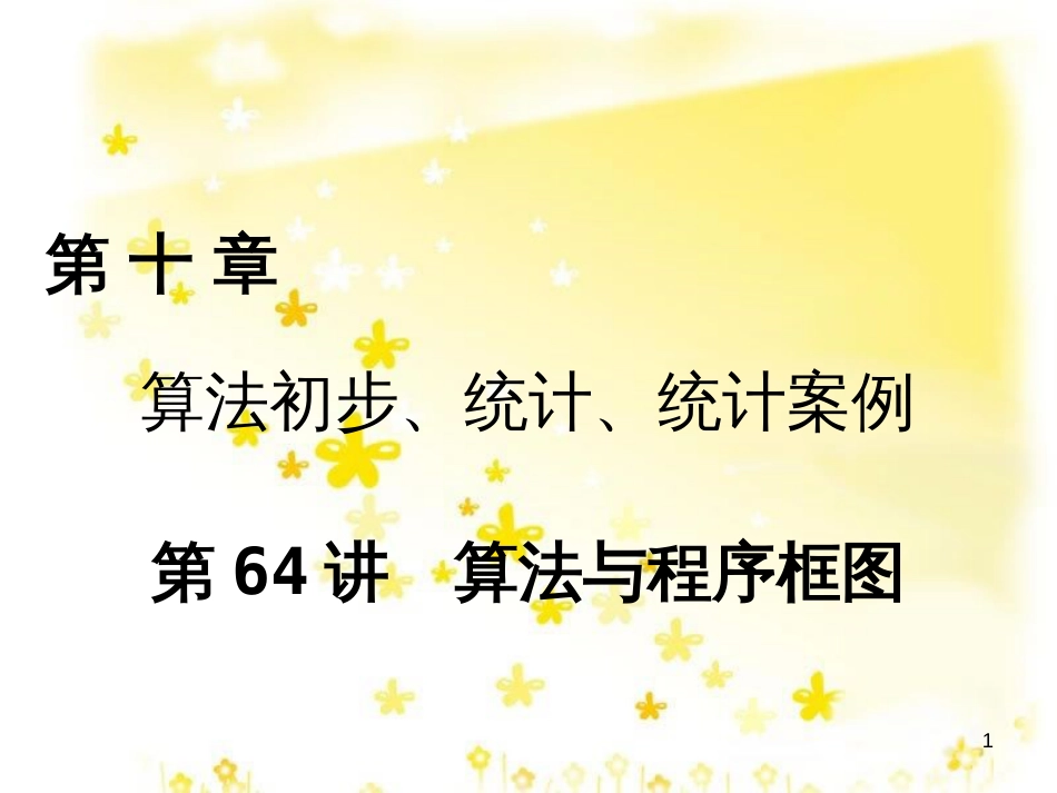 高考政治一轮复习 微专题“原因依据类”主观题答题模板课件 (253)_第1页