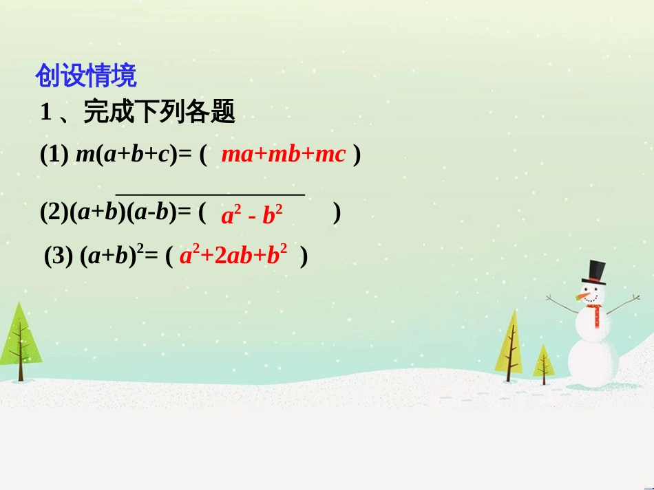 八年级数学上册 第十二章 整式的乘除 12.5 因式分解课件 （新版）华东师大版_第2页