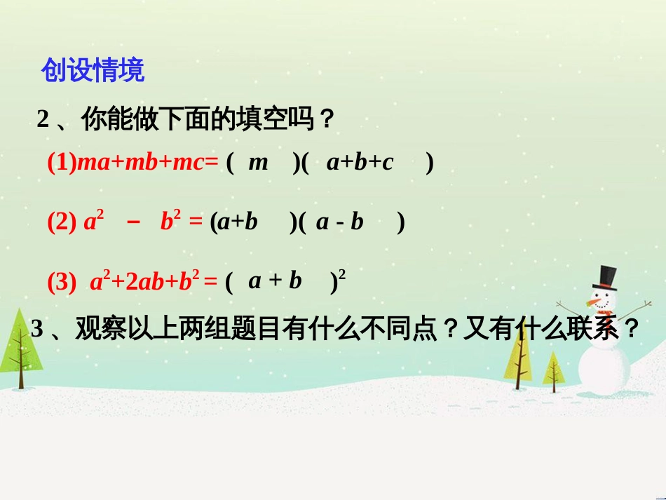 八年级数学上册 第十二章 整式的乘除 12.5 因式分解课件 （新版）华东师大版_第3页