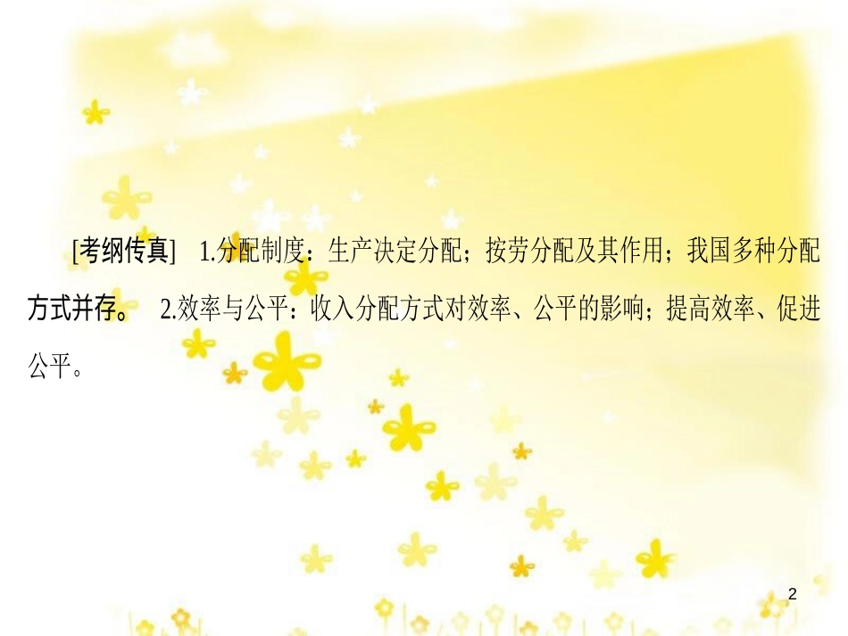 高三化学一轮复习 专题2 第1单元 氧化还原反应课件 苏教版 (537)_第2页