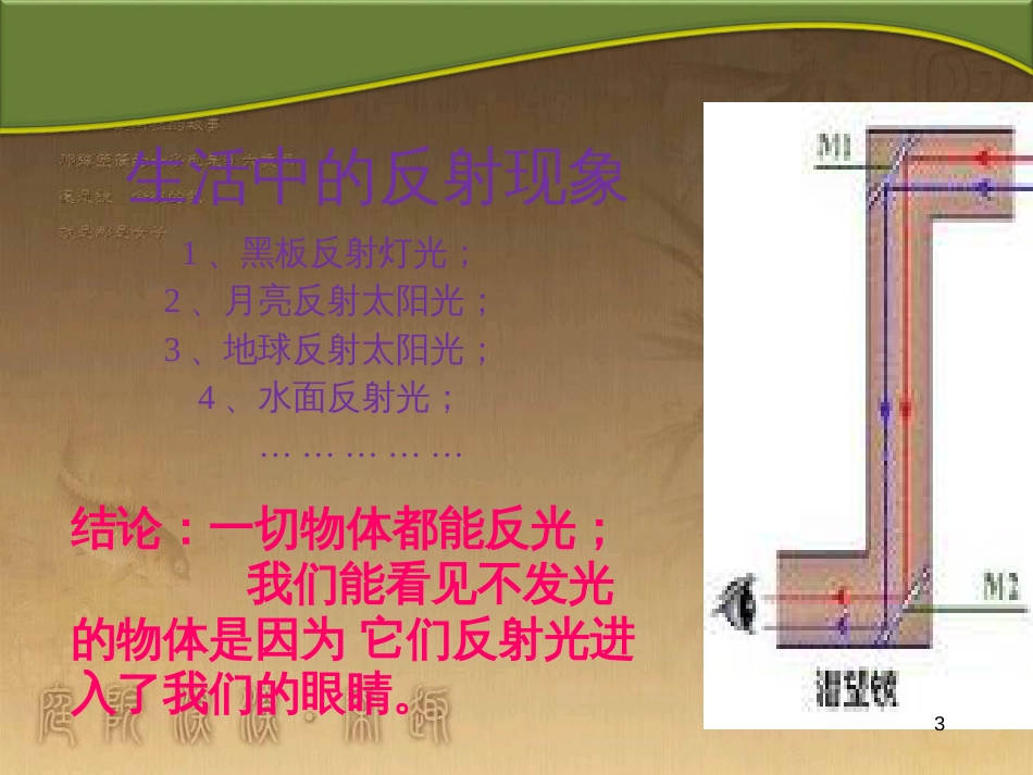 八年级物理上册 5.5 点击新材料课件 （新版）粤教沪版 (8)_第3页