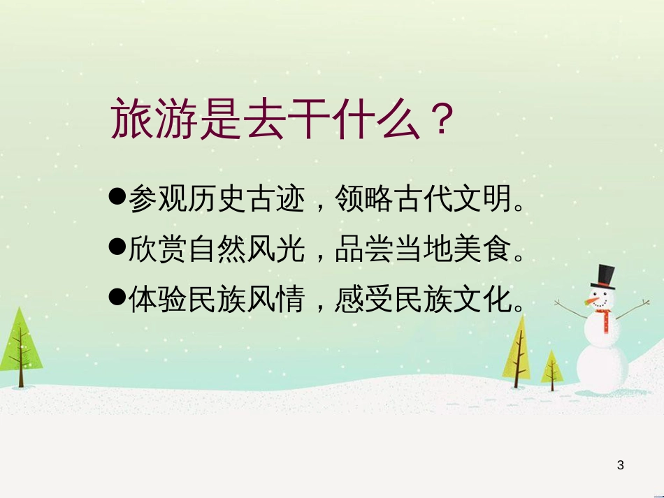八年级生物下册 13.1 生物的分类课件1 北京版 (133)_第3页