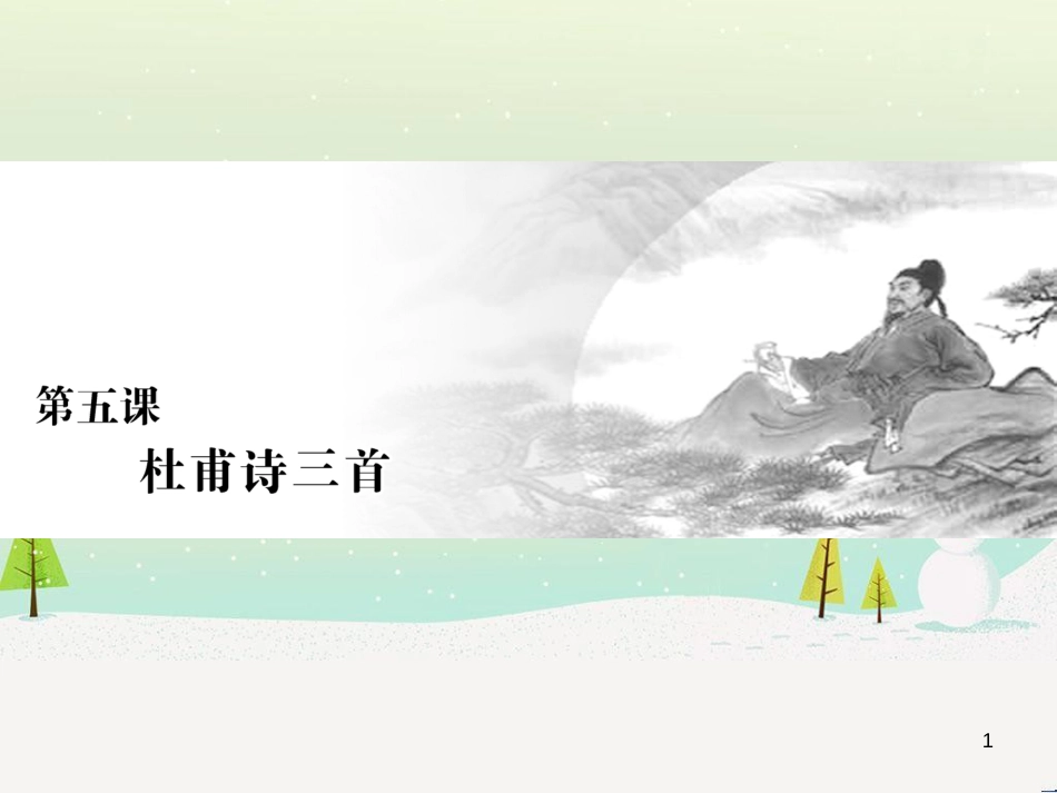 高中地理 第二章 第二节 森林的开发和保护——以亚马孙热带雨林为例课件 新人教版必修3 (70)_第1页