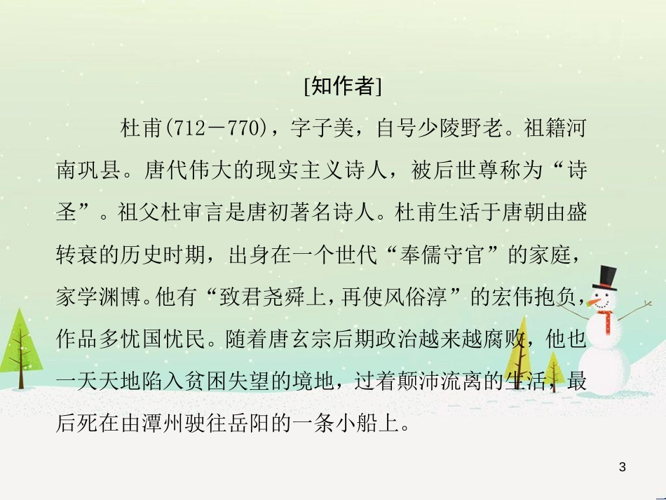 高中地理 第二章 第二节 森林的开发和保护——以亚马孙热带雨林为例课件 新人教版必修3 (70)_第3页