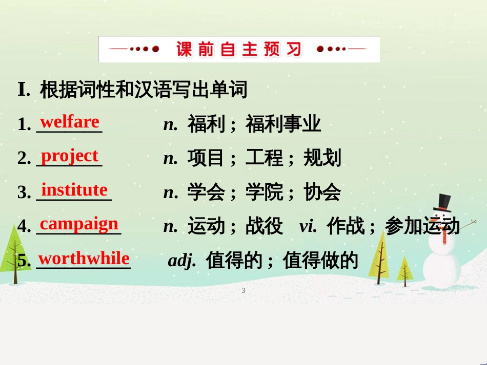 八年级数学上册 第十二章 全等三角形 12.1 全等三角形导学课件 （新版）新人教版 (149)_第3页