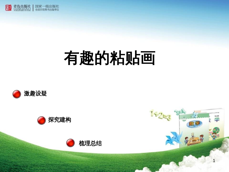 八年级生物下册 13.1 生物的分类课件1 北京版 (480)_第1页