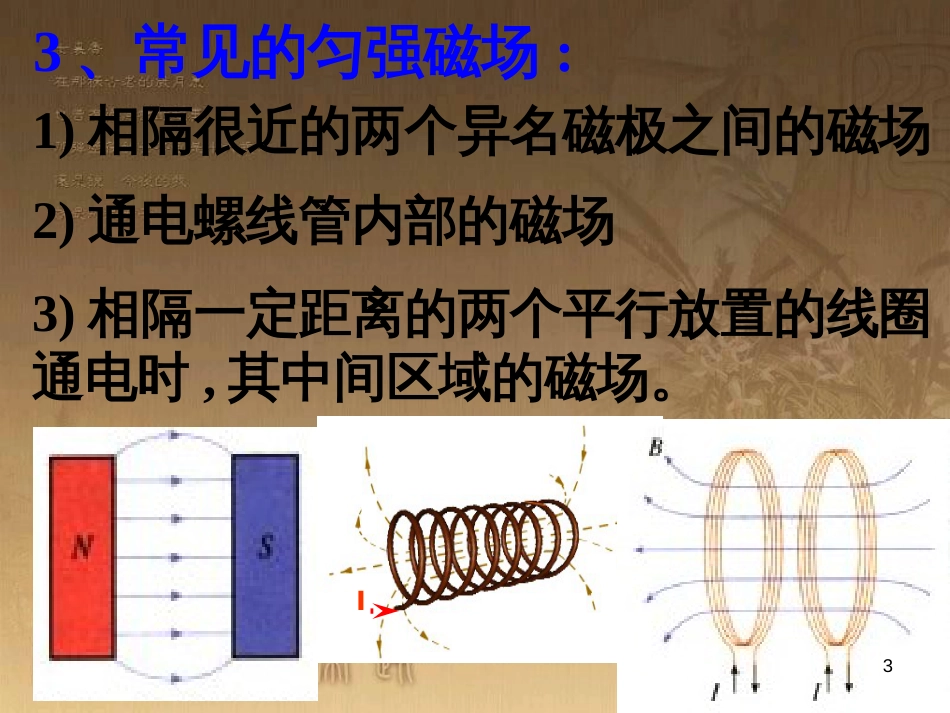 高中物理 模块综合 复合场中的特殊物理模型课件 新人教版选修3-1 (58)_第3页