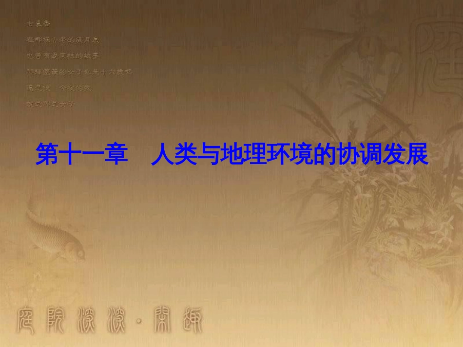 高考地理一轮复习 单元提升1 行星地球课件 (35)_第1页