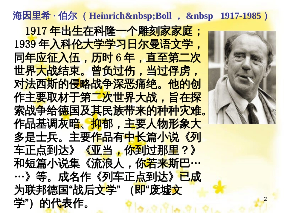 高中语文 第二专题《流浪人你若到斯巴…… 》课件 苏教版必修2_第2页