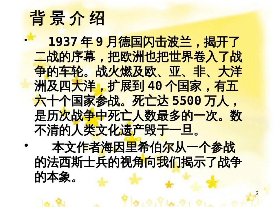 高中语文 第二专题《流浪人你若到斯巴…… 》课件 苏教版必修2_第3页