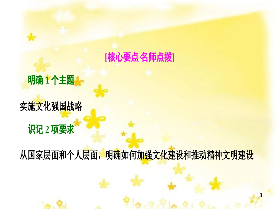 高考政治一轮复习 微专题“原因依据类”主观题答题模板课件 (360)_第3页