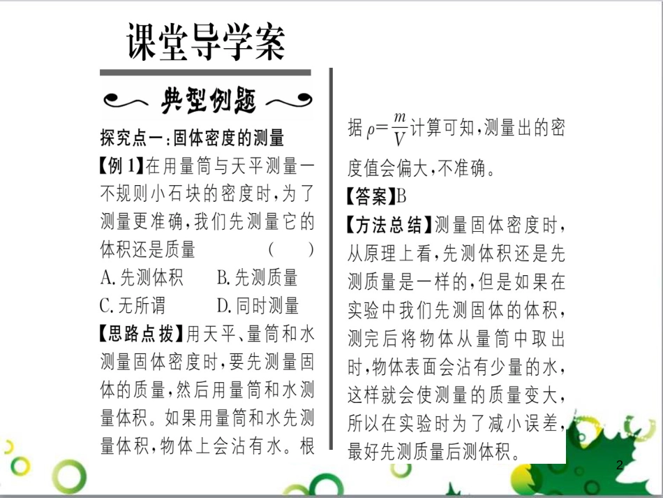 八年级英语上册 Module 12 Help主题写作课件 （新版）外研版 (160)_第2页