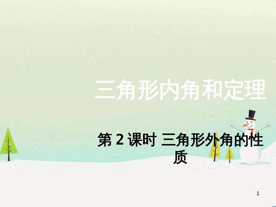 八年级数学上册 1 勾股定理本章复习课件 （新版）北师大版 (22)_第1页