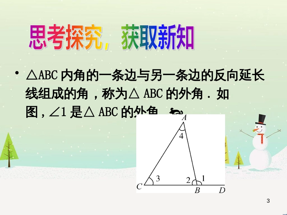 八年级数学上册 1 勾股定理本章复习课件 （新版）北师大版 (22)_第3页