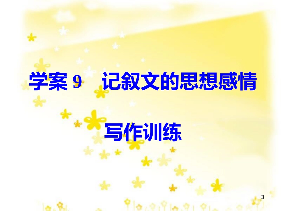 高考政治一轮复习 微专题“原因依据类”主观题答题模板课件 (325)_第3页