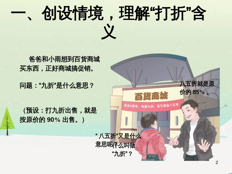 八年级生物下册 13.1 生物的分类课件1 北京版 (863)_第2页