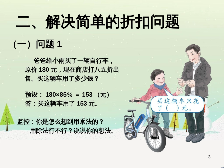 八年级生物下册 13.1 生物的分类课件1 北京版 (863)_第3页