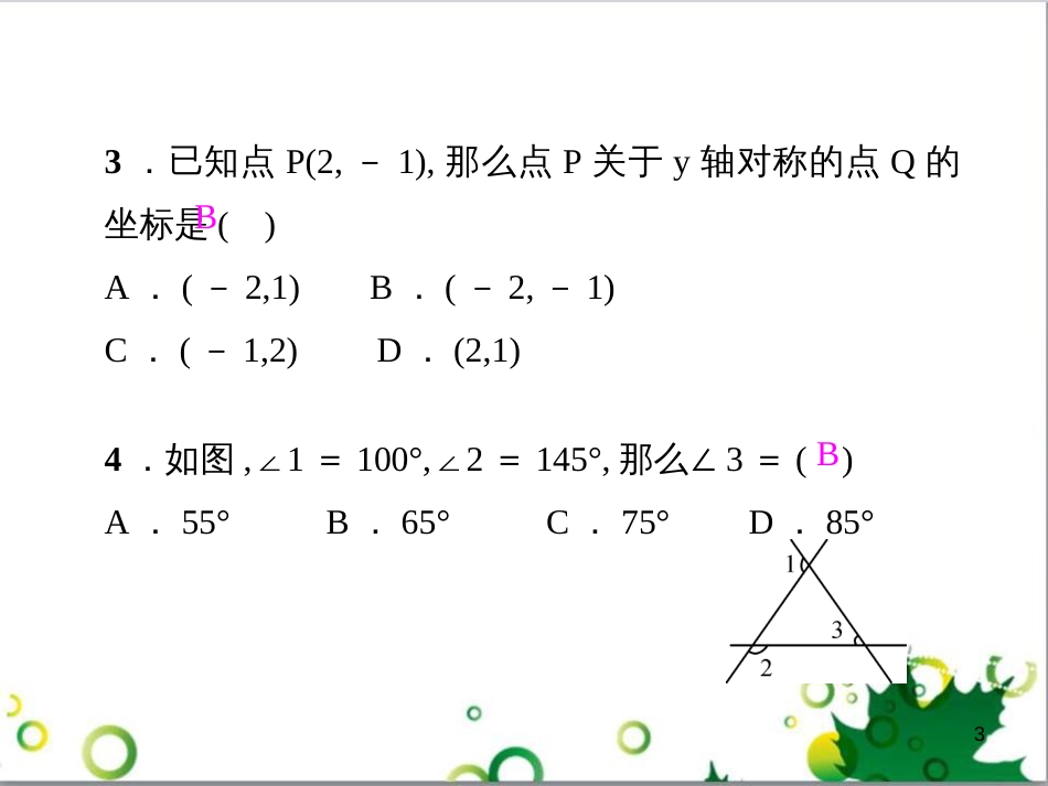 八年级数学上册 第十三章 轴对称期中测试课件 （新版）新人教版_第3页