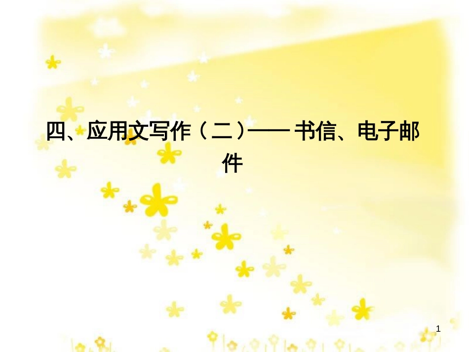 高三化学一轮复习 专题2 第1单元 氧化还原反应课件 苏教版 (292)_第1页