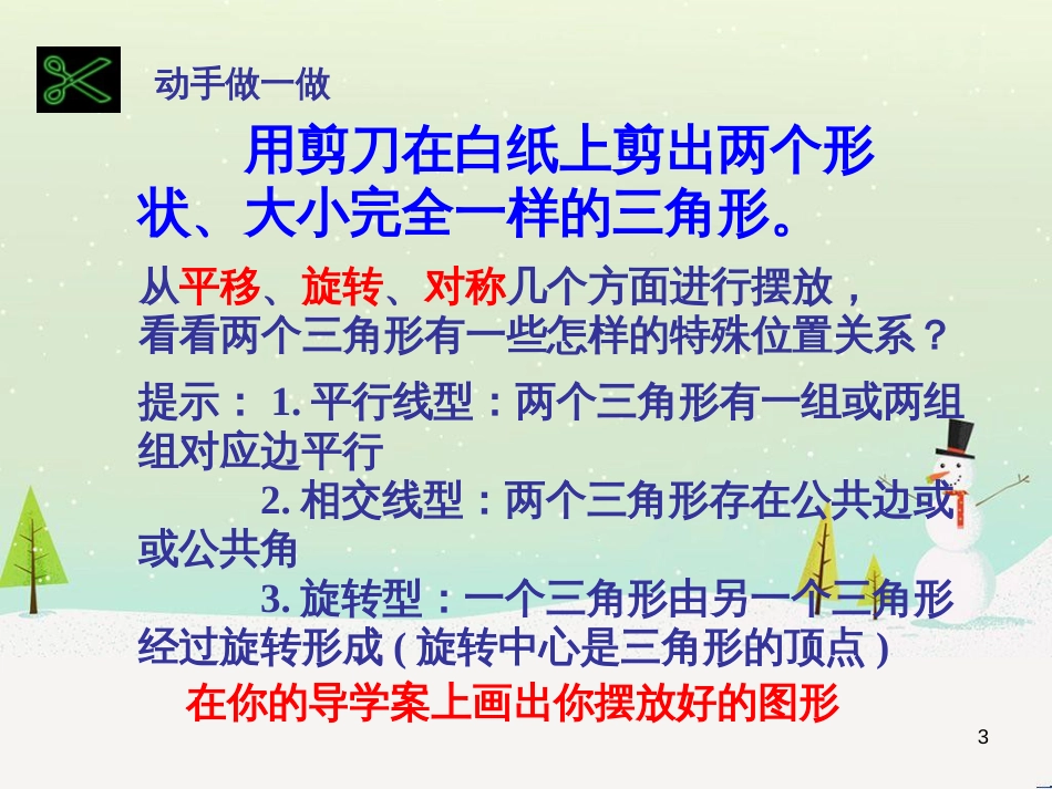 八年级数学上册 13.3 全等三角形的判定课件 （新版）冀教版_第3页