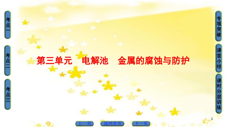 高三化学一轮复习 专题10 第4单元 定量实验和化学实验的设计与评价课件 苏教版 (16)_第1页