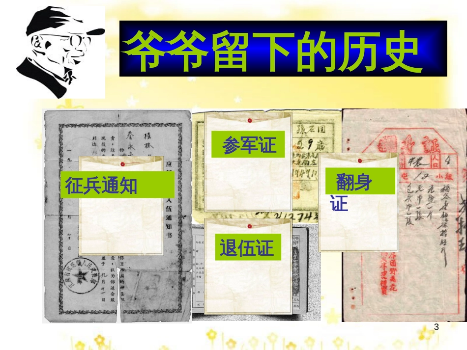 八年级历史下册 第一学习主题 中华人民共和国的成立和巩固 第2课 新中国政权的巩固课件 川教版_第3页