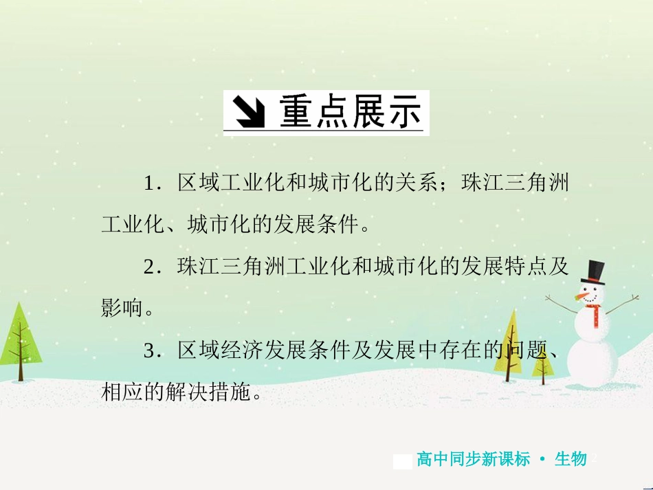 高中地理 第二章 第二节 森林的开发和保护——以亚马孙热带雨林为例课件 新人教版必修3 (292)_第2页