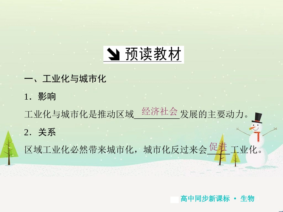 高中地理 第二章 第二节 森林的开发和保护——以亚马孙热带雨林为例课件 新人教版必修3 (292)_第3页