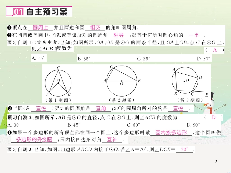 vreAAA2016年秋九年级数学上册 24.1.4 圆周角课件 （新版）新人教版_第2页