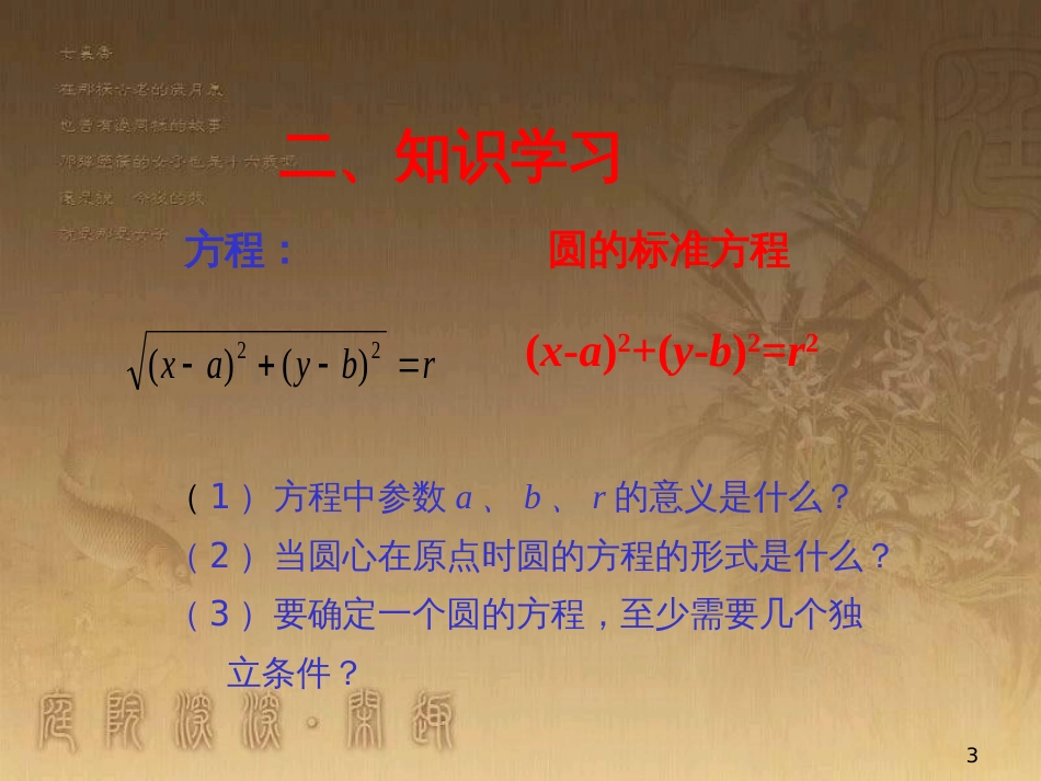 高中数学 第一章 三角函数习题课件2 苏教版必修4 (60)_第3页