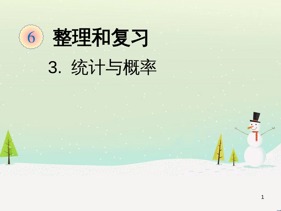 八年级生物下册 13.1 生物的分类课件1 北京版 (834)_第1页