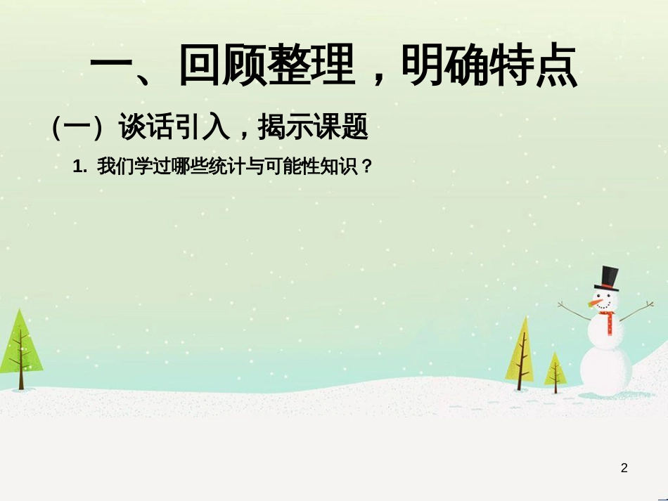 八年级生物下册 13.1 生物的分类课件1 北京版 (834)_第2页