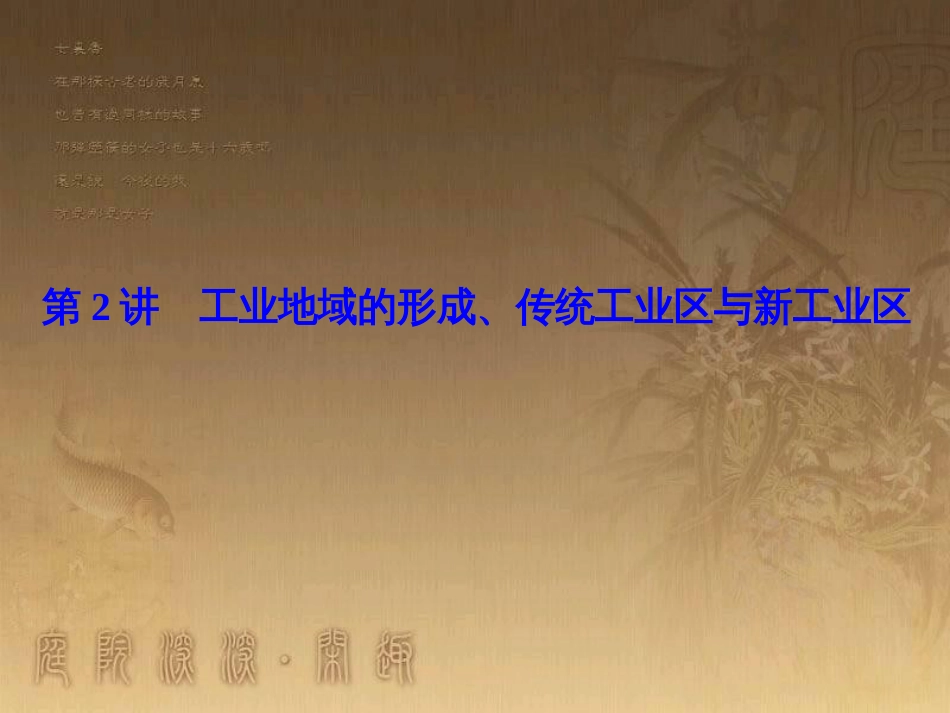 高考地理一轮复习 单元提升1 行星地球课件 (40)_第1页