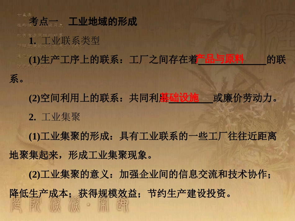 高考地理一轮复习 单元提升1 行星地球课件 (40)_第3页