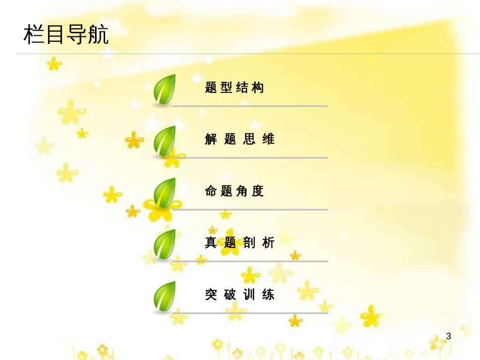 高三化学一轮复习 专题2 第1单元 氧化还原反应课件 苏教版 (173)_第3页