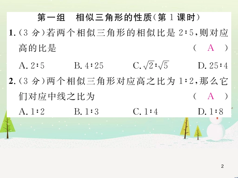 aufAAA2016年秋九年级数学上册 第3章 图形的相似双休作业（九）课件 （新版）湘教版_第2页