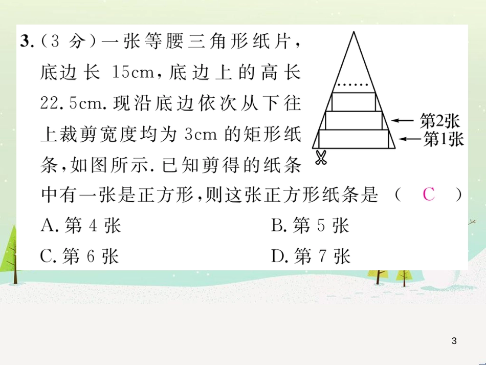 aufAAA2016年秋九年级数学上册 第3章 图形的相似双休作业（九）课件 （新版）湘教版_第3页