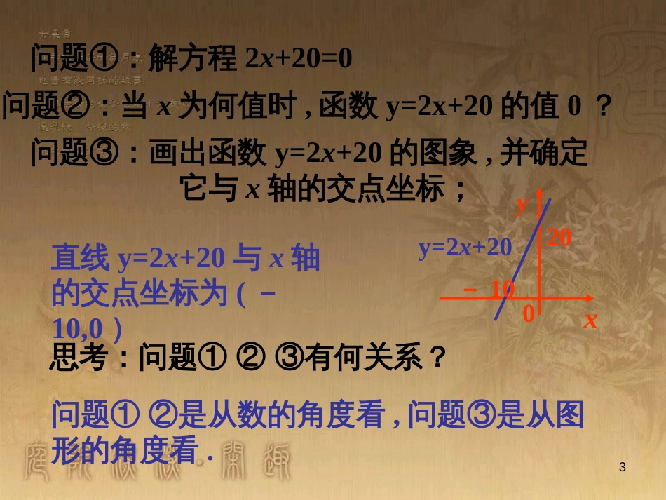 八年级数学下册 19.3 课题学习 方案选择课件 （新版）新人教版 (4)_第3页