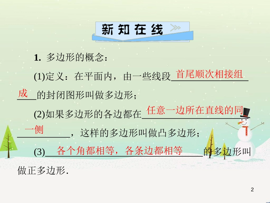 八年级数学上册 第十二章 全等三角形 12.1 全等三角形导学课件 （新版）新人教版 (236)_第2页