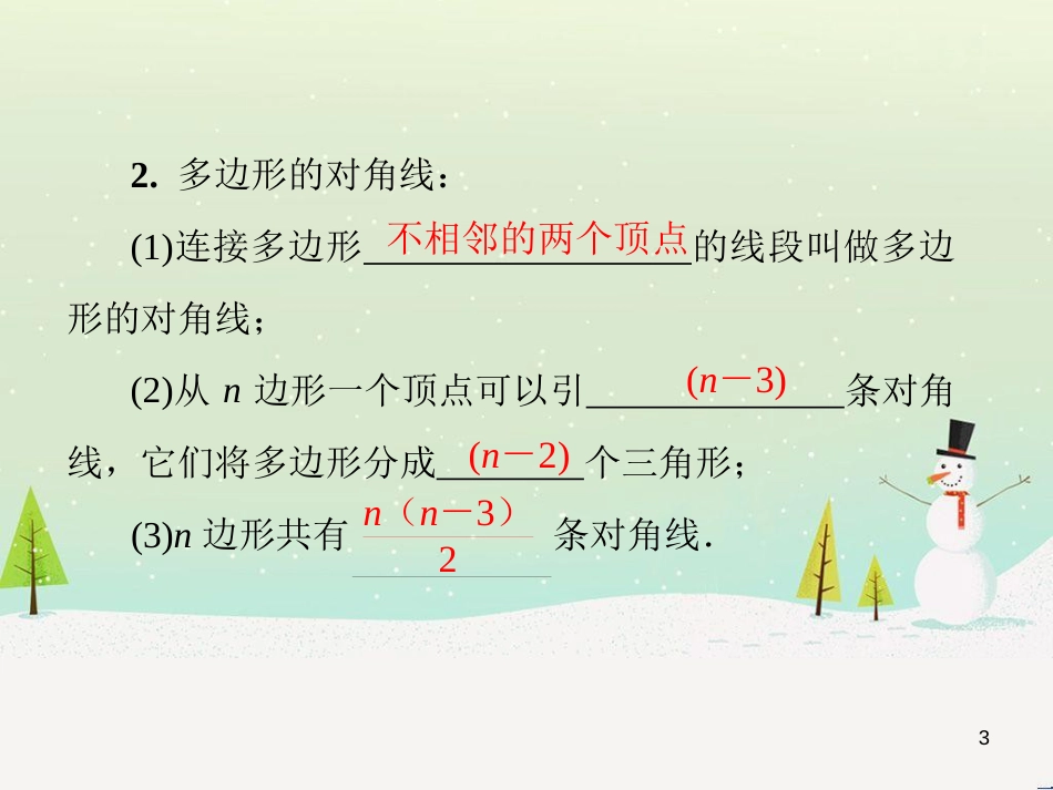 八年级数学上册 第十二章 全等三角形 12.1 全等三角形导学课件 （新版）新人教版 (236)_第3页