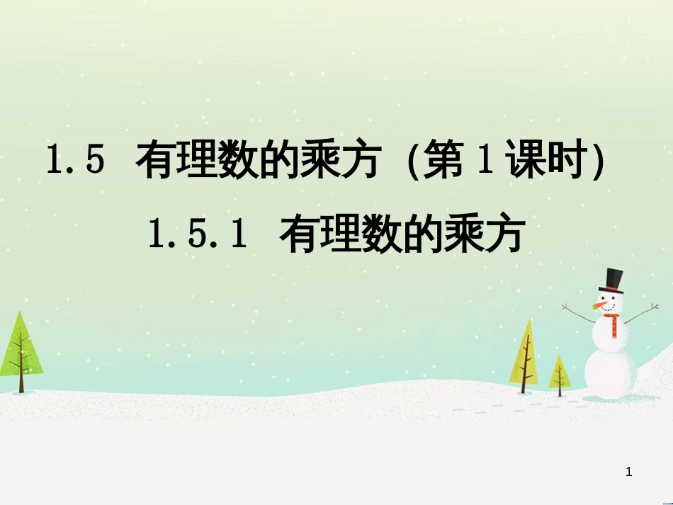 八年级历史上册 第二单元 近代化的早期探索与民族危机的加剧 第4课 洋务运动课件 新人教版 (61)_第1页