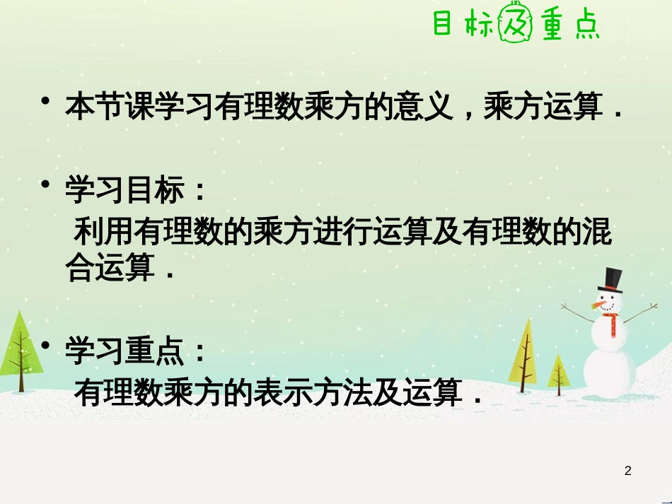 八年级历史上册 第二单元 近代化的早期探索与民族危机的加剧 第4课 洋务运动课件 新人教版 (61)_第2页