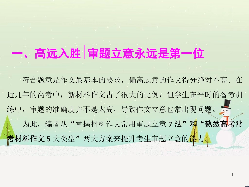 高考地理 技法点拨——气候 1 (268)_第1页